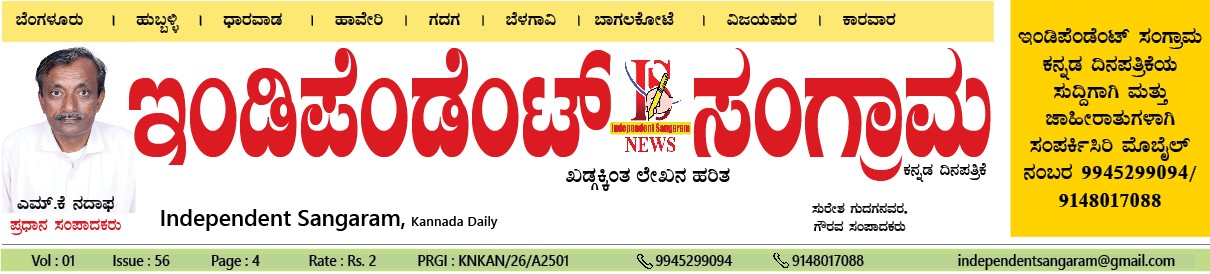 Independent Sangaram